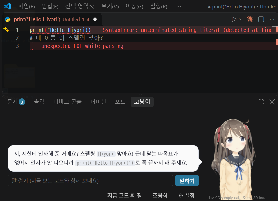 Conyang with the Live2D character Hiyori in the VS Code panel, pointing out an unclosed quote in print("Hello Hiyori!") (Korean UI)